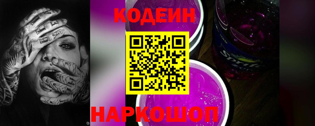 Камень-на-Оби  Codein напиток Lean (лин)  Вход с VPN 