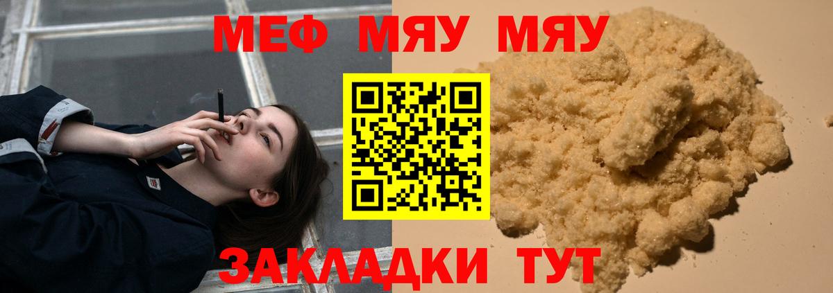 МЕФ  МЯУ-МЯУ мяу мяу  Вход с VPN  Камень-на-Оби  где купить   МЯУ-МЯУ mephedrone 