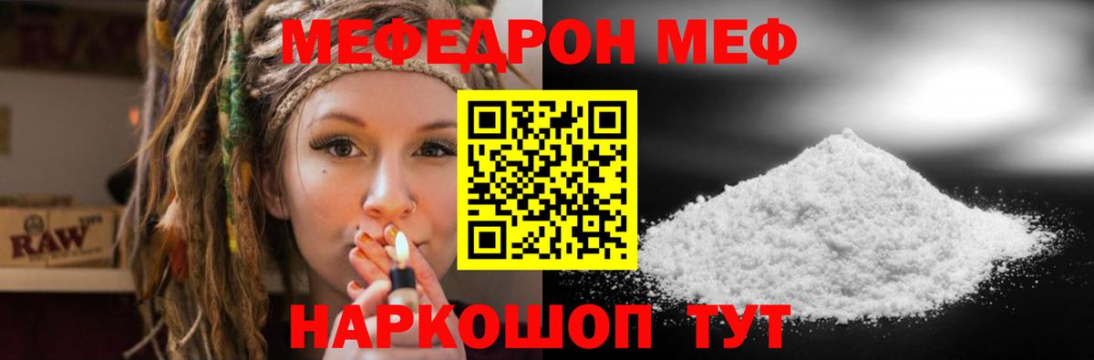 Меф  Камень-на-Оби
