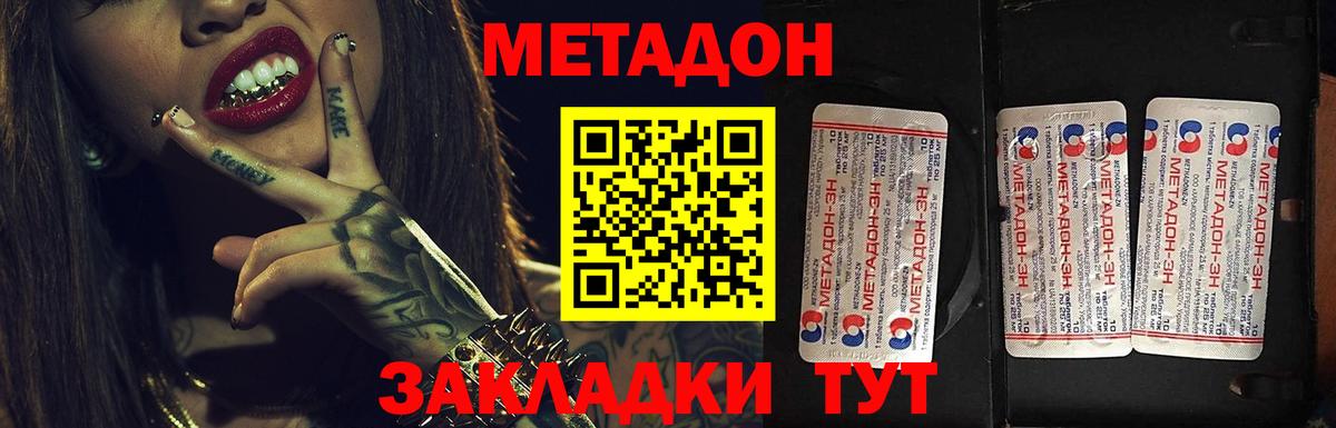 Камень-на-Оби  МЕТАДОН кристалл  Вход с VPN 