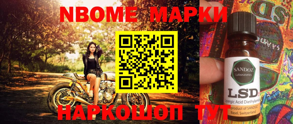 Наркотические марки  Марки NBOMe 1500мкг  Вход с VPN  Камень-на-Оби 